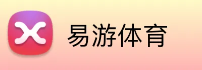 易游体育 logo